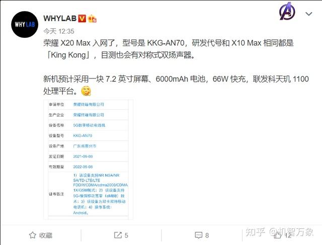 目前荣耀x20  max已经在工信部入网,基本的配置也有泄露,该机预计搭载