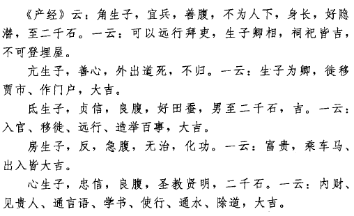 日本书籍医心方中出生直宿推算