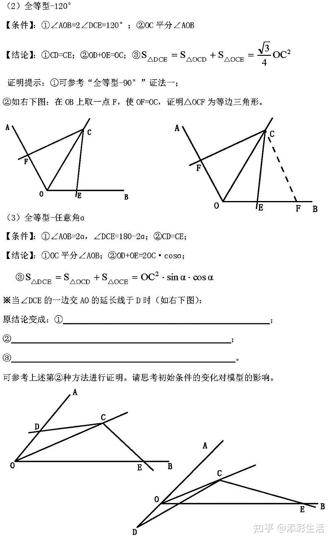 初中数学几何题9大类型详解(收藏) - 知乎