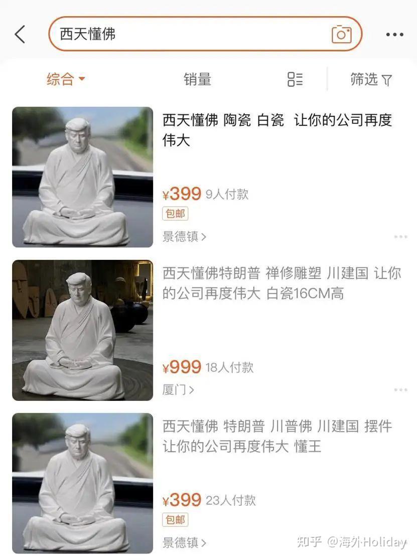 这位闹事的"西天懂佛"——川普