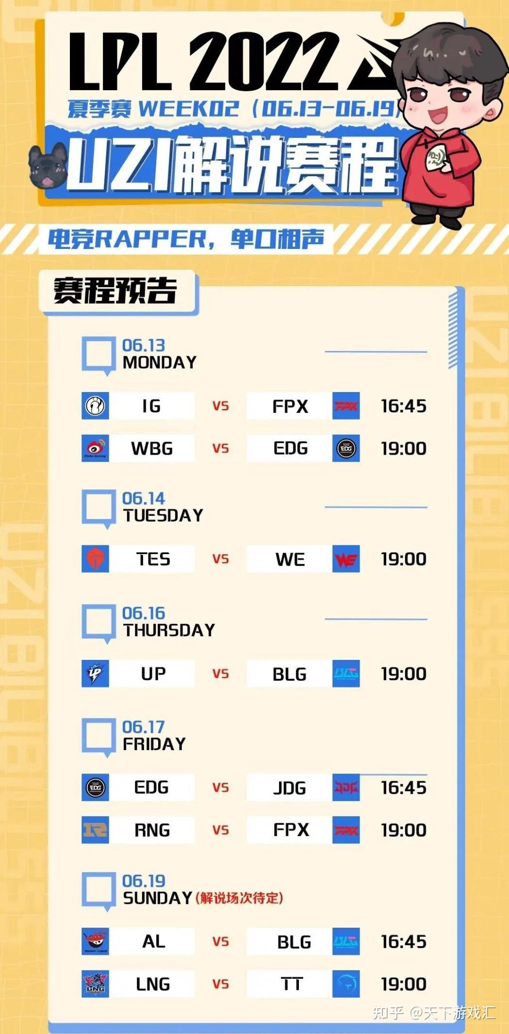uzi提前预告将解说rng比赛赛程安排表公开没让大家失望