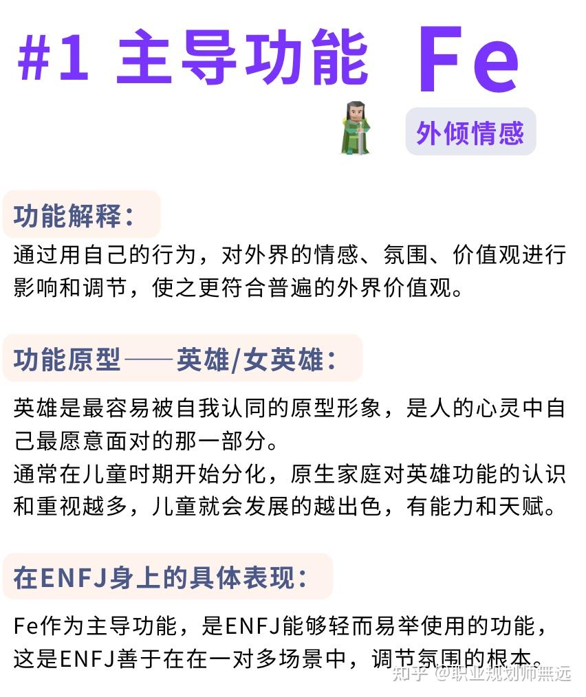 逐个分析ENFJ的荣格八维功能，立体化理解”主人公“ - 知乎