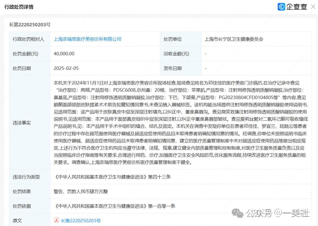 揭秘上海媛颂的美丽陷阱:超范围使用填充物 治疗药物无记录(图9)