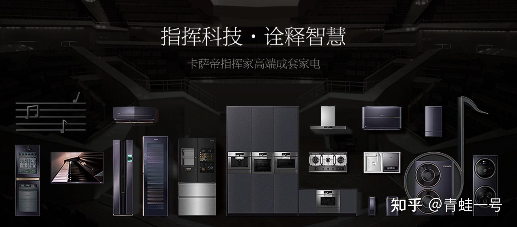 2023年海尔高端品牌卡萨帝怎么样,卡萨帝冰箱,卡萨帝空调,洗衣机如何