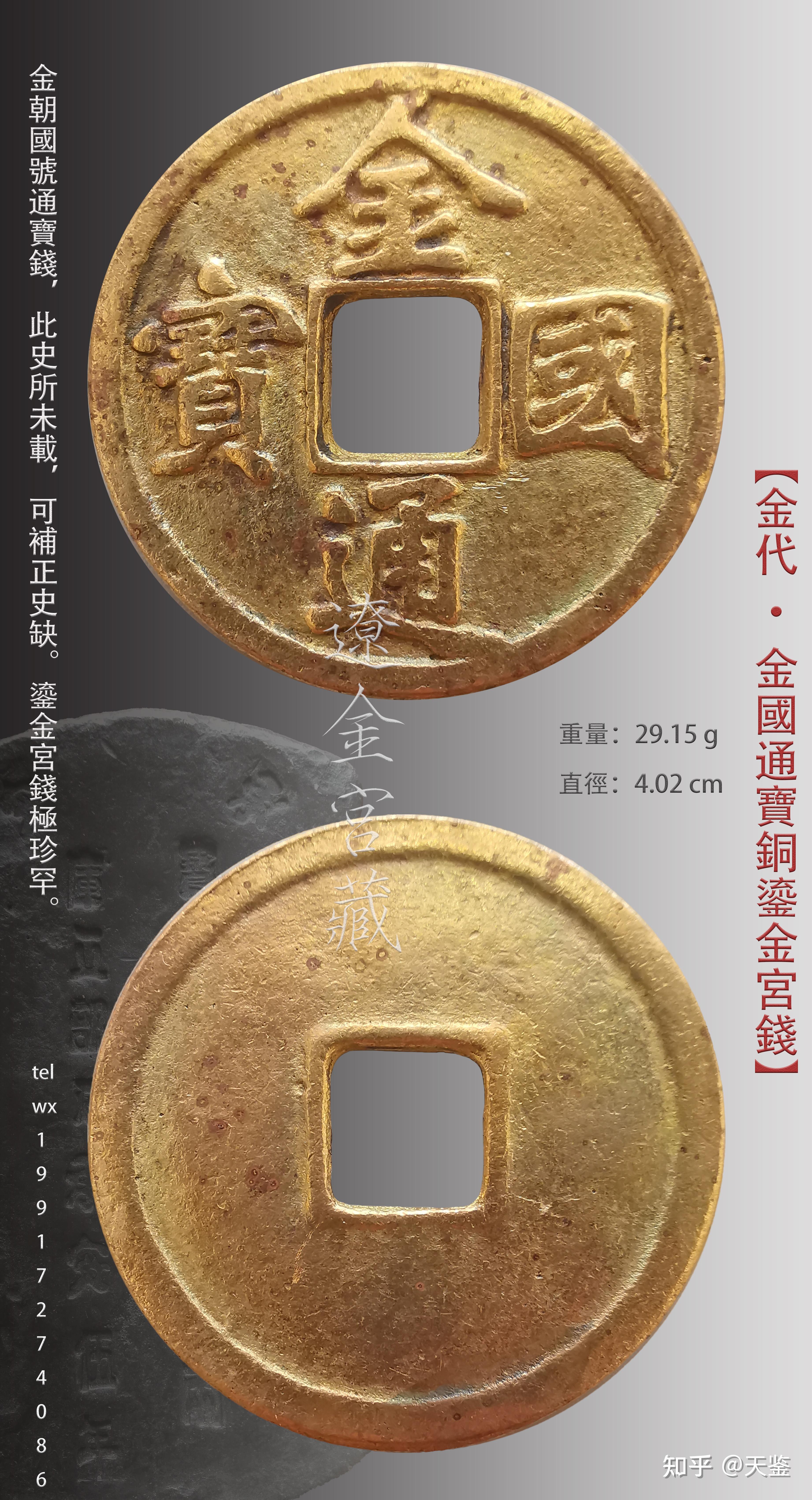 同源互证一假俱假鎏金宫钱堪作证八