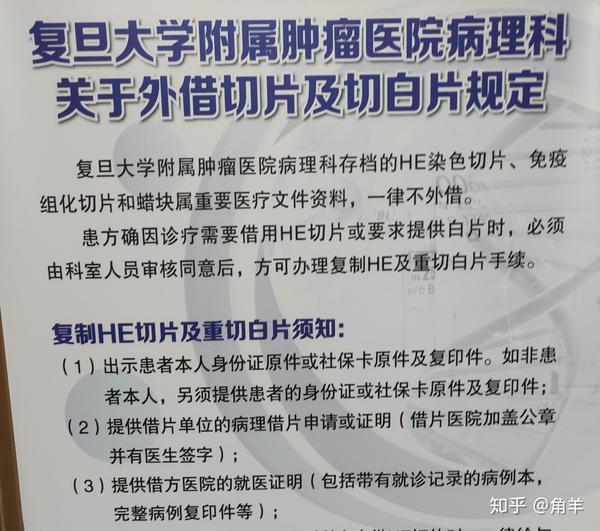 上海腫瘤醫院病理科外借白片或切片的規定