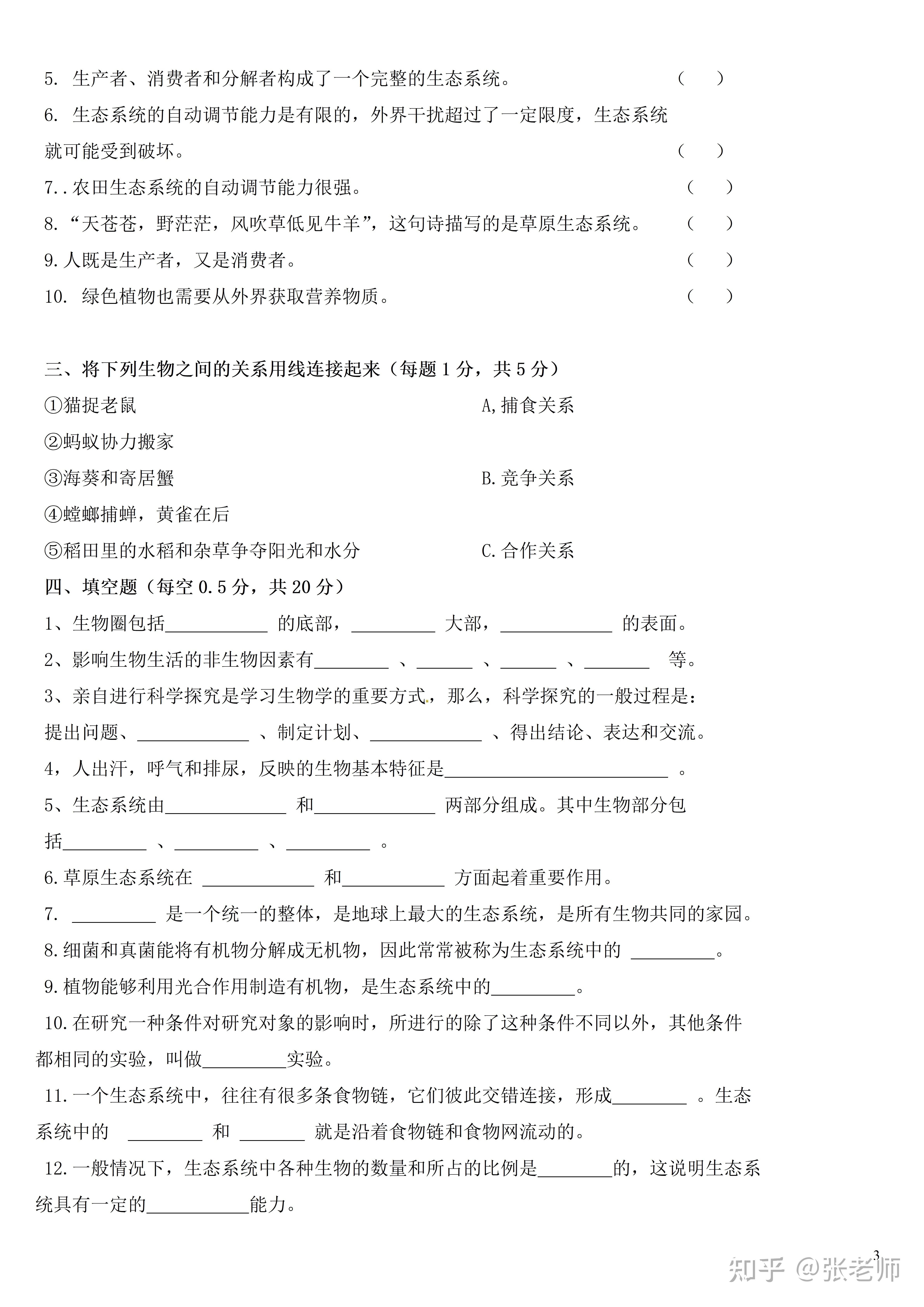 【初中生物】人教版初一七年级上册生物第一单元测试题 - 知乎