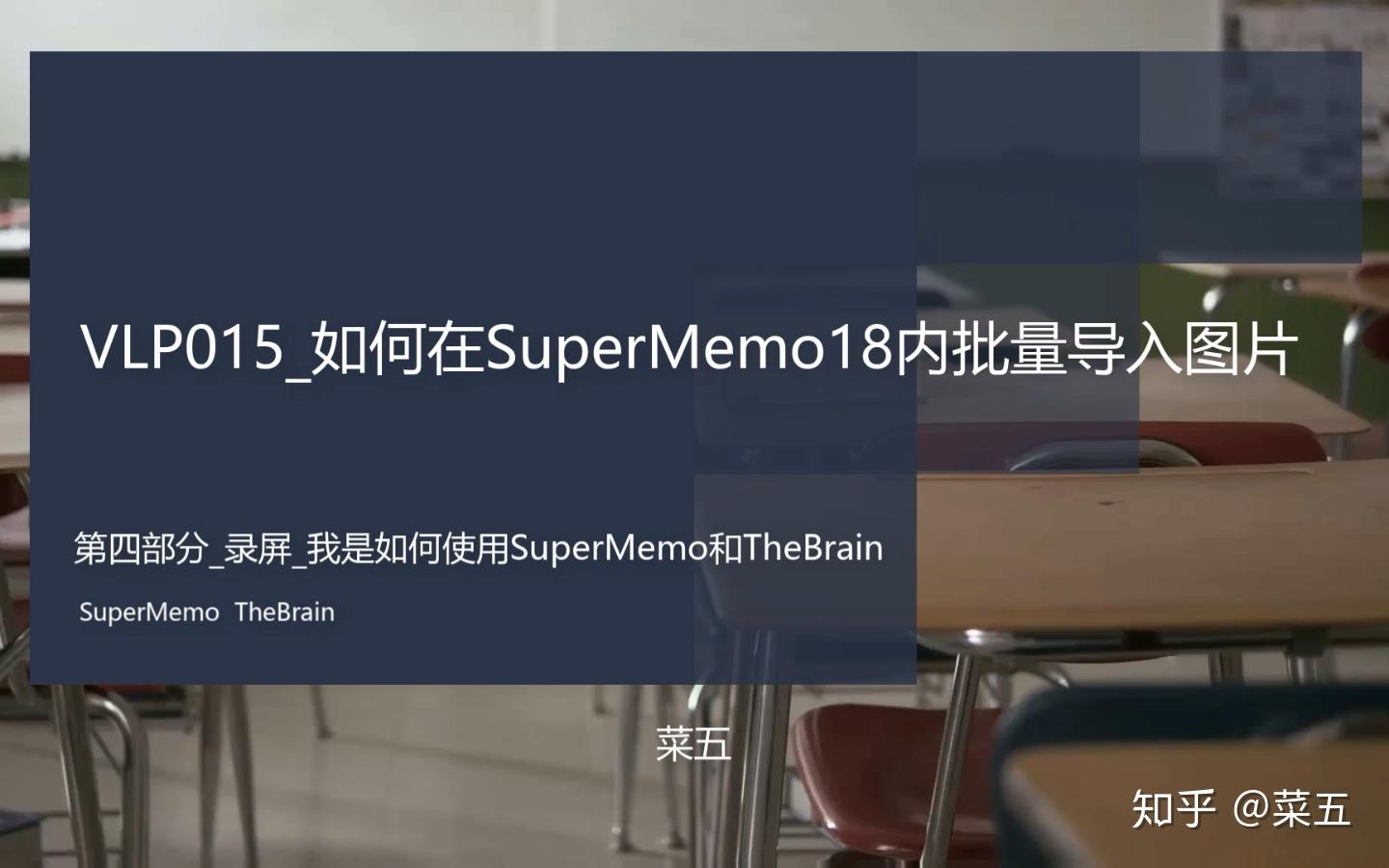 17183vlp015如何在supermemo18內批量導入圖片