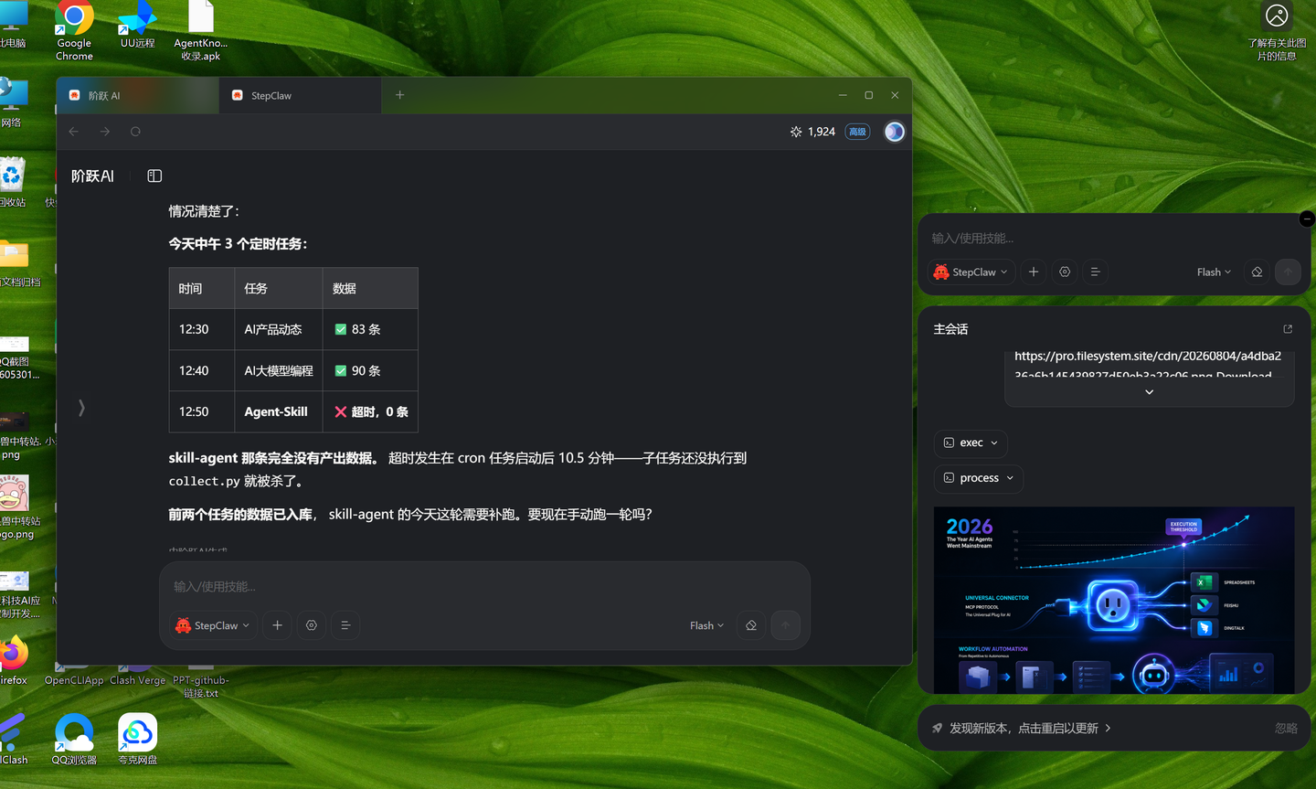 2026国产AI Agent工具全景盘点：阶跃AI桌面版、QClaw、Kimi Work、AutoClaw、TRAE Work等28款Agent工具横向对比