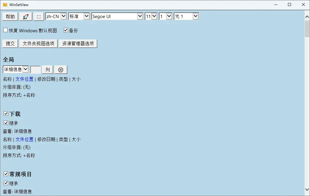 强迫症一定要试试这软件，秒杀 Windows11 原生设置