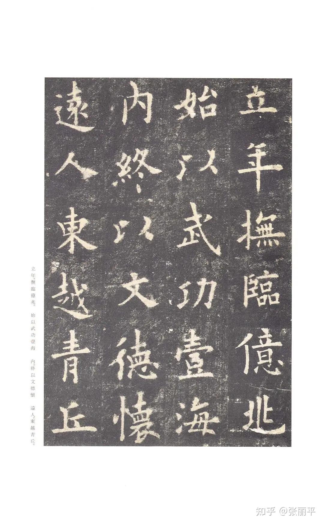 什么样的字是好字?怎么选字帖? - 知乎