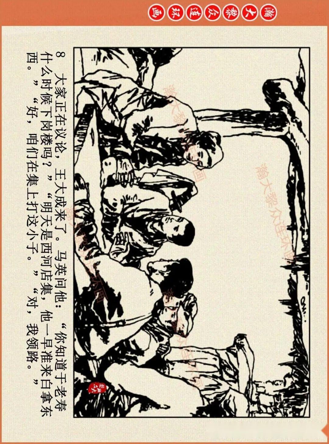 连环画平原枪声3图片