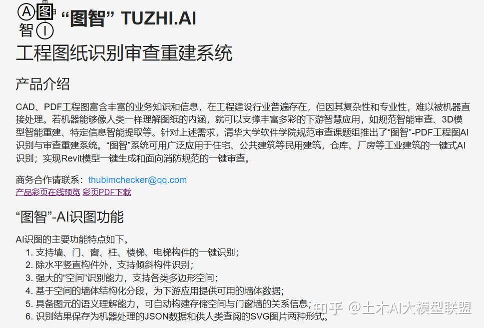 国内外16个AI审图和AI审BIM模型平台介绍 - 知乎