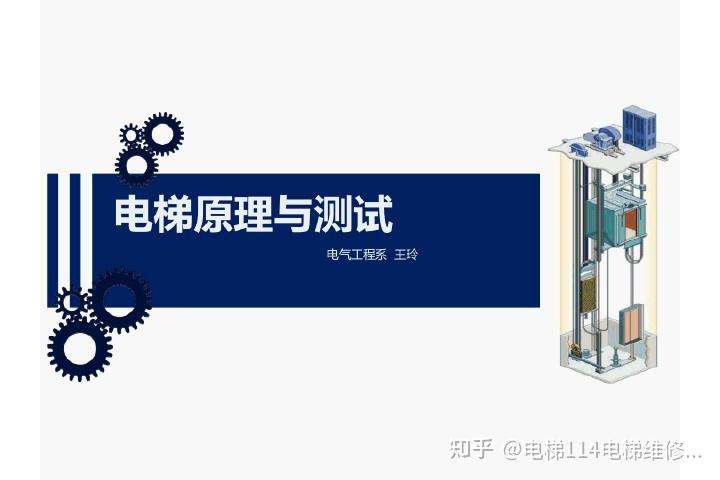 电梯典型电气控制环节线路的功能分析和故障诊断培训 知乎 