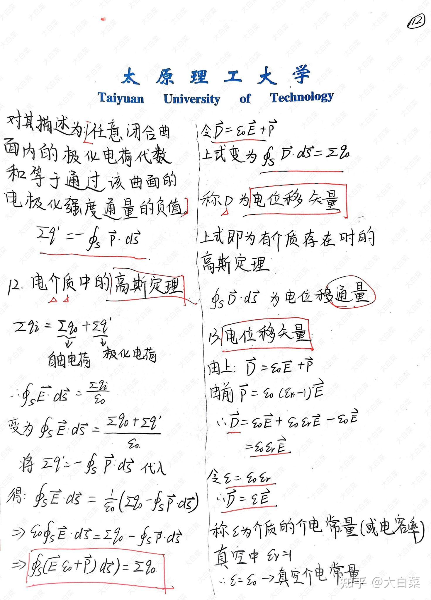 大学物理(二)期末复习笔记分享(第二章:导体和电介质中的静电场)