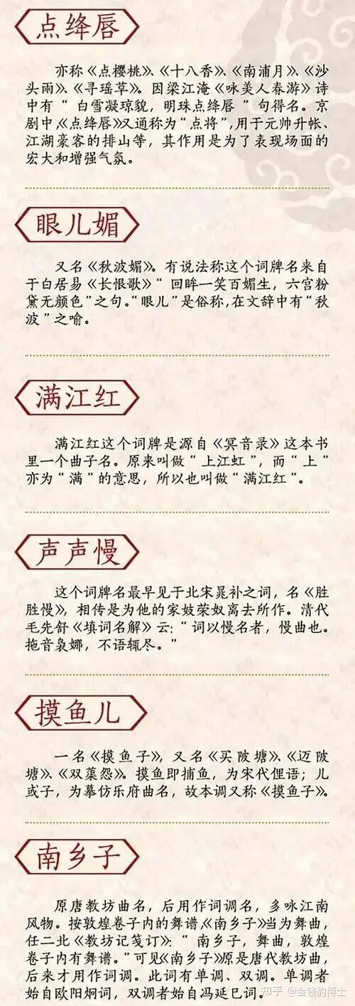 语文老师不会教你的,词牌名背后的故事 - 知乎