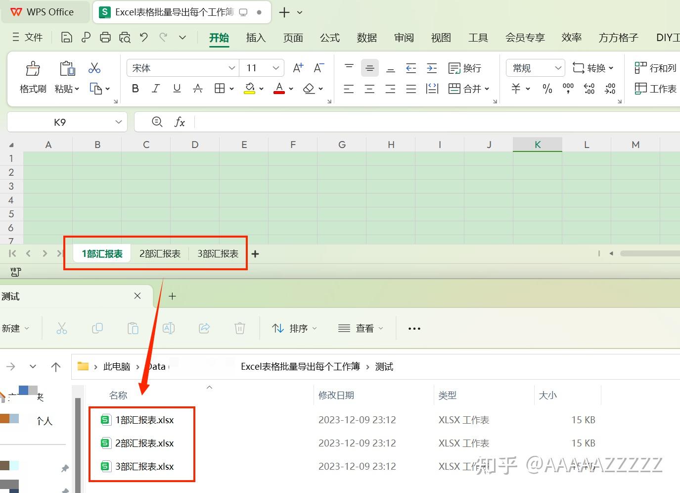 excel表格单独导出分表