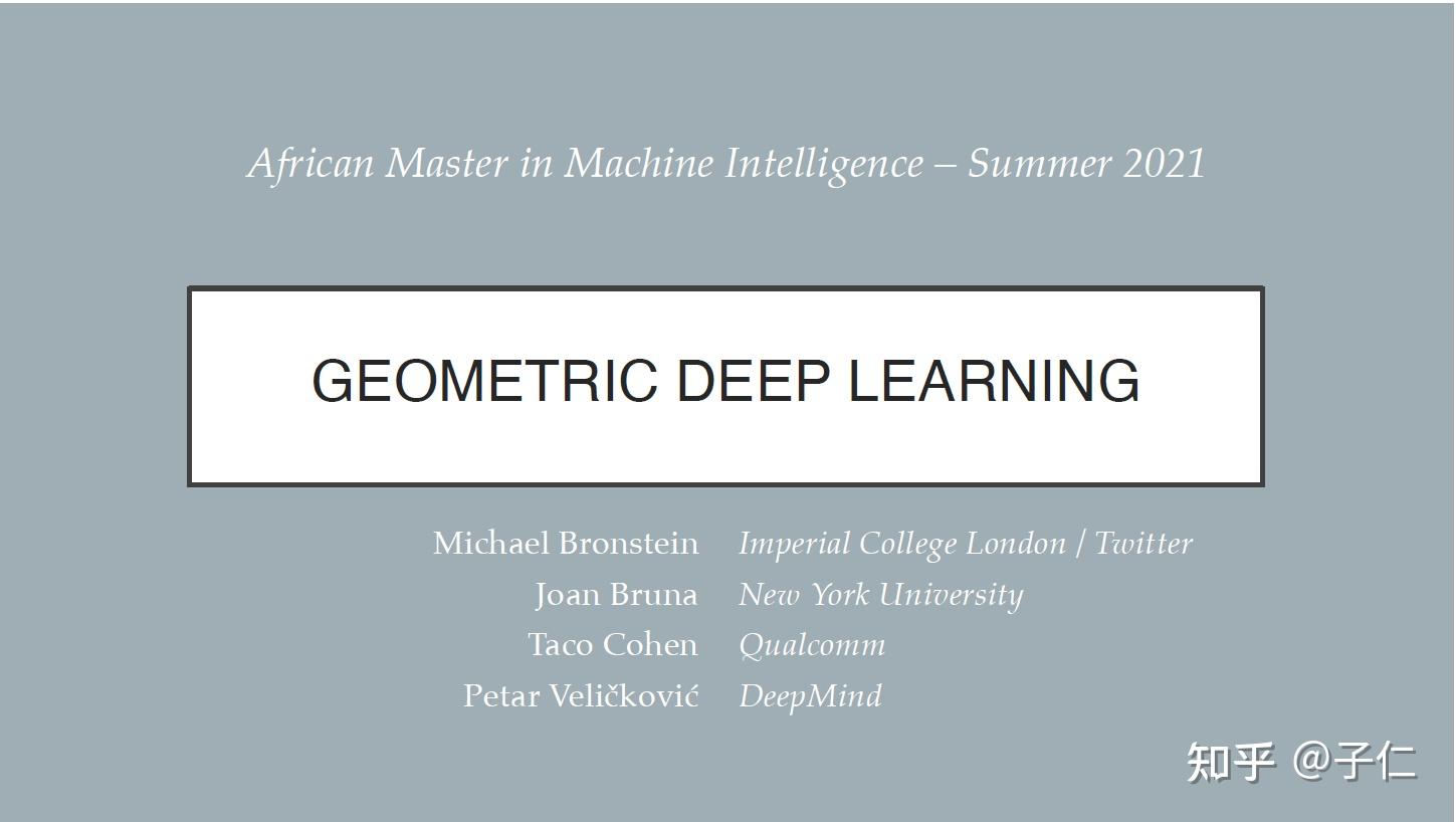 Geometric Deep Learning Course(几何深度学习课程) - 知乎
