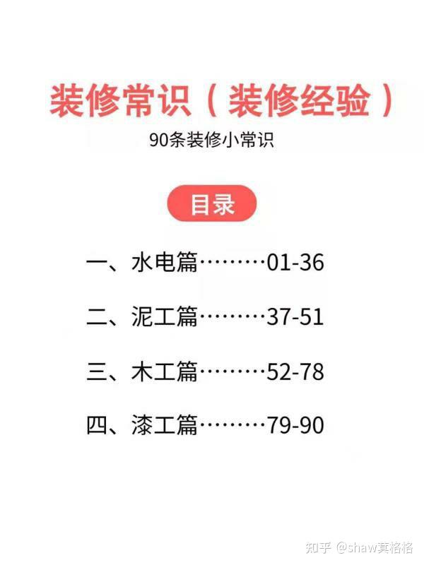 90条超详细的装修经验，建议收藏 - 知乎