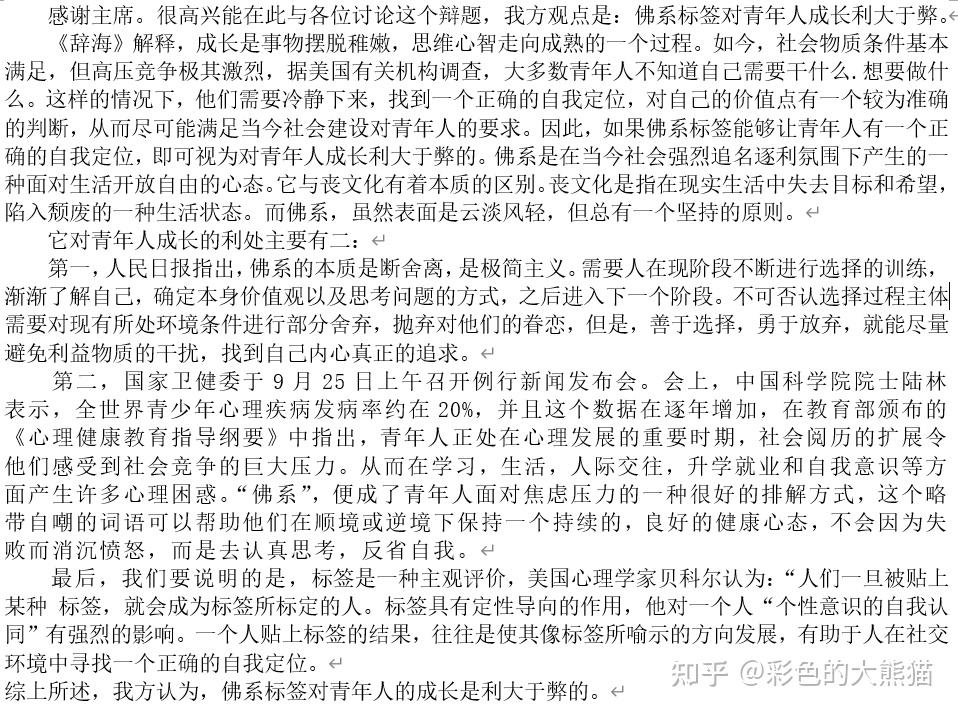杠精带你读辩稿|新生辩手能从一篇现成的一辩稿中学到什么?定义篇 - 知乎