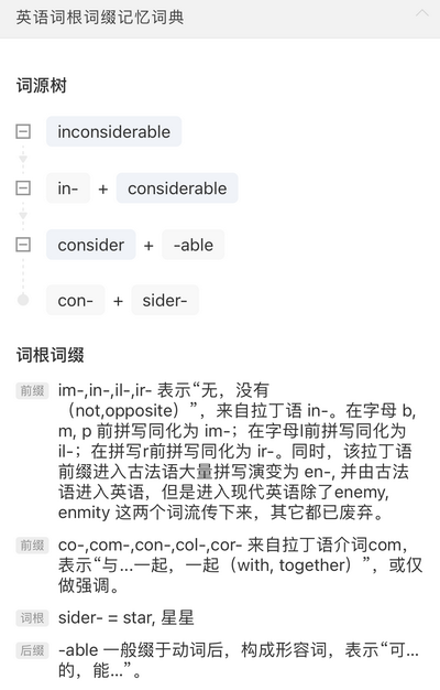 为什么你用「词根词缀法」记不住单词? - 知乎