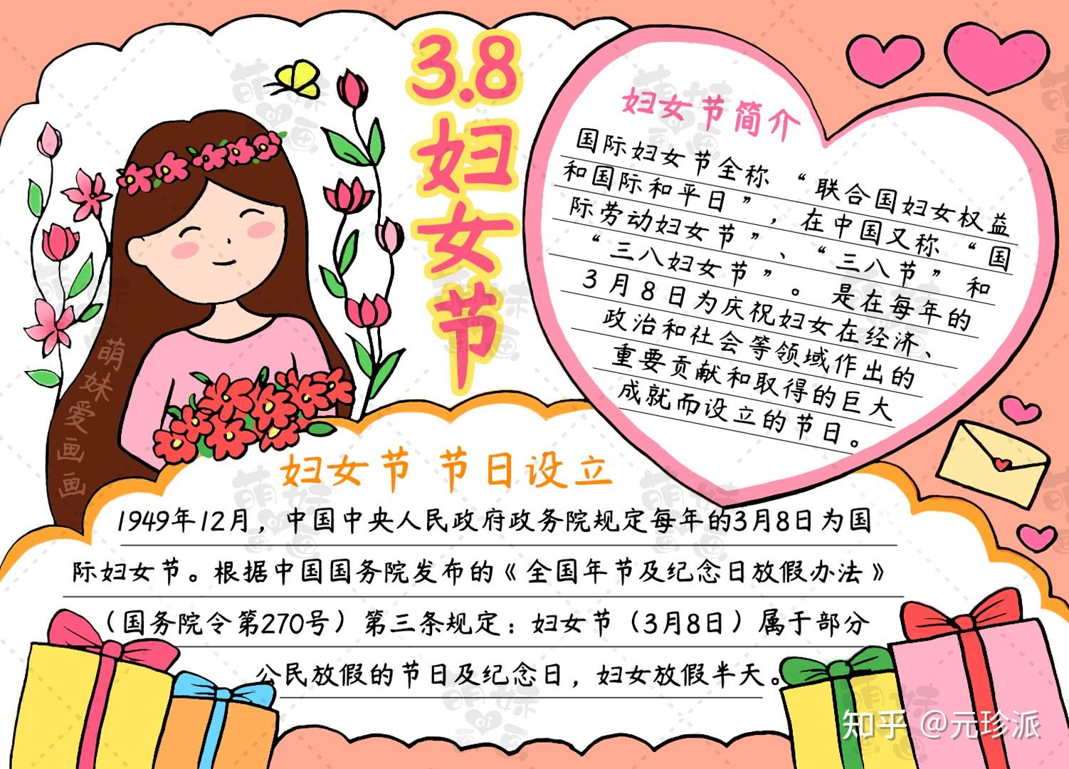 三八妇女节主题活动方案(三八妇女节的手抄报)