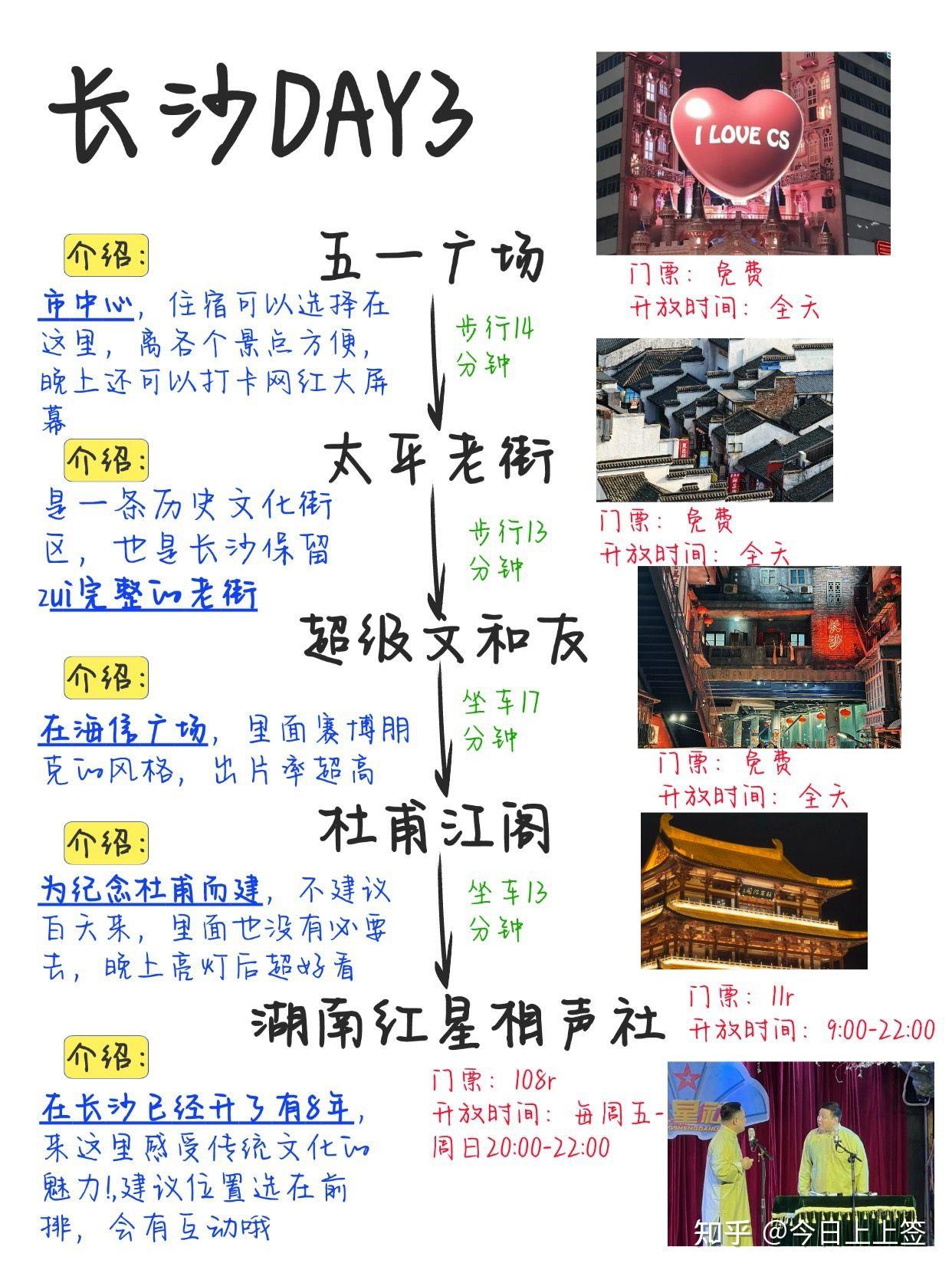 长沙本地人手写的三日游攻略，完美～ - 知乎