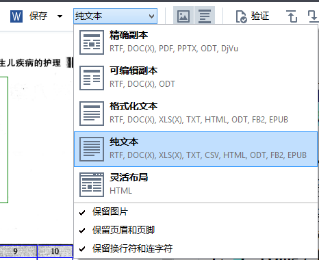 Pdf转word 以什么形式输出 保布局还是保编辑 知乎