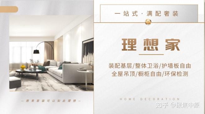 禾普新家装携手万华生态 首发新品瞄准郑州市场 - 知乎