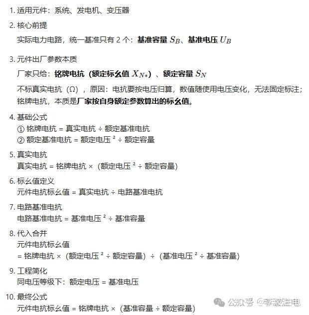 【简单注电】解读知识点及真题--2标幺值 - 知乎