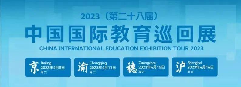 2023年(第二十八届)中国国际教育巡回展圆满落幕,泰国格乐大学助您开启留学新模式! - 知乎