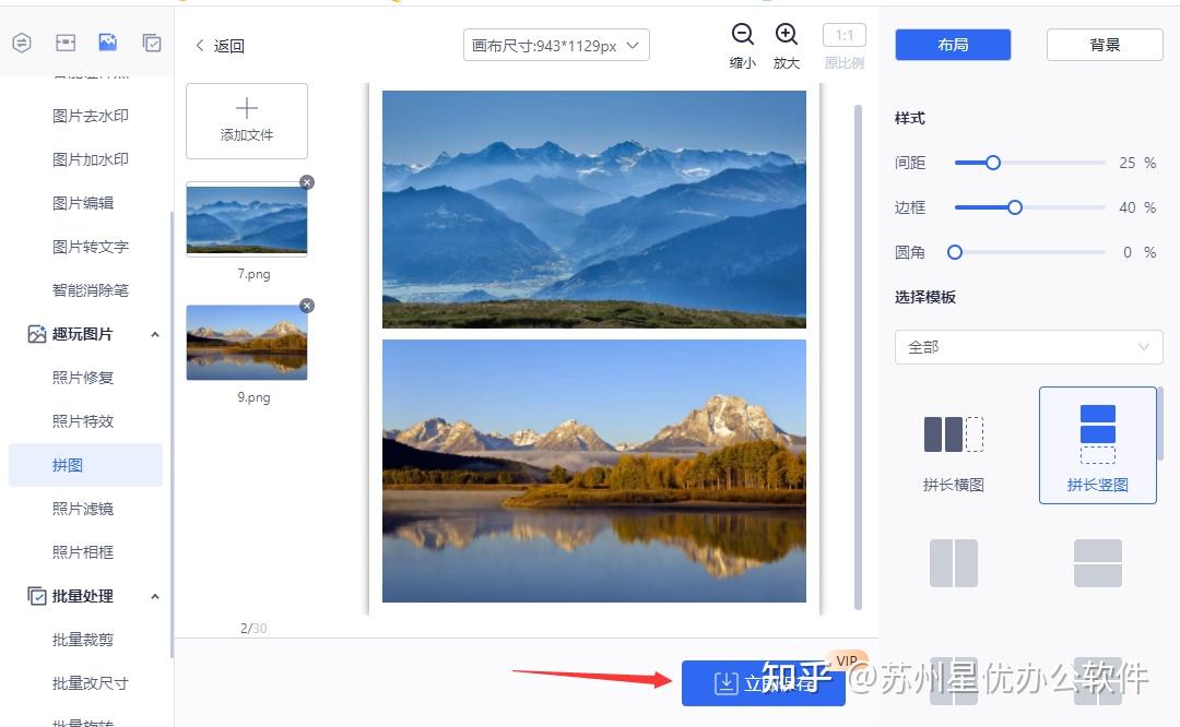 如何将两张图片上下拼接成一张？4个方法一分钟掌握 - 知乎