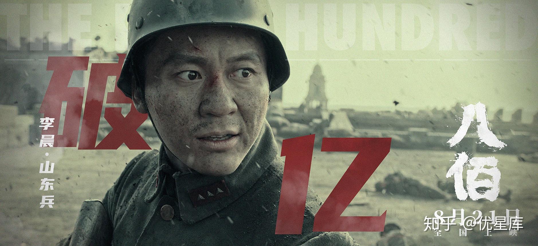 电影八佰今日热血上映山东兵李晨勇赴战场守卫故土家乡