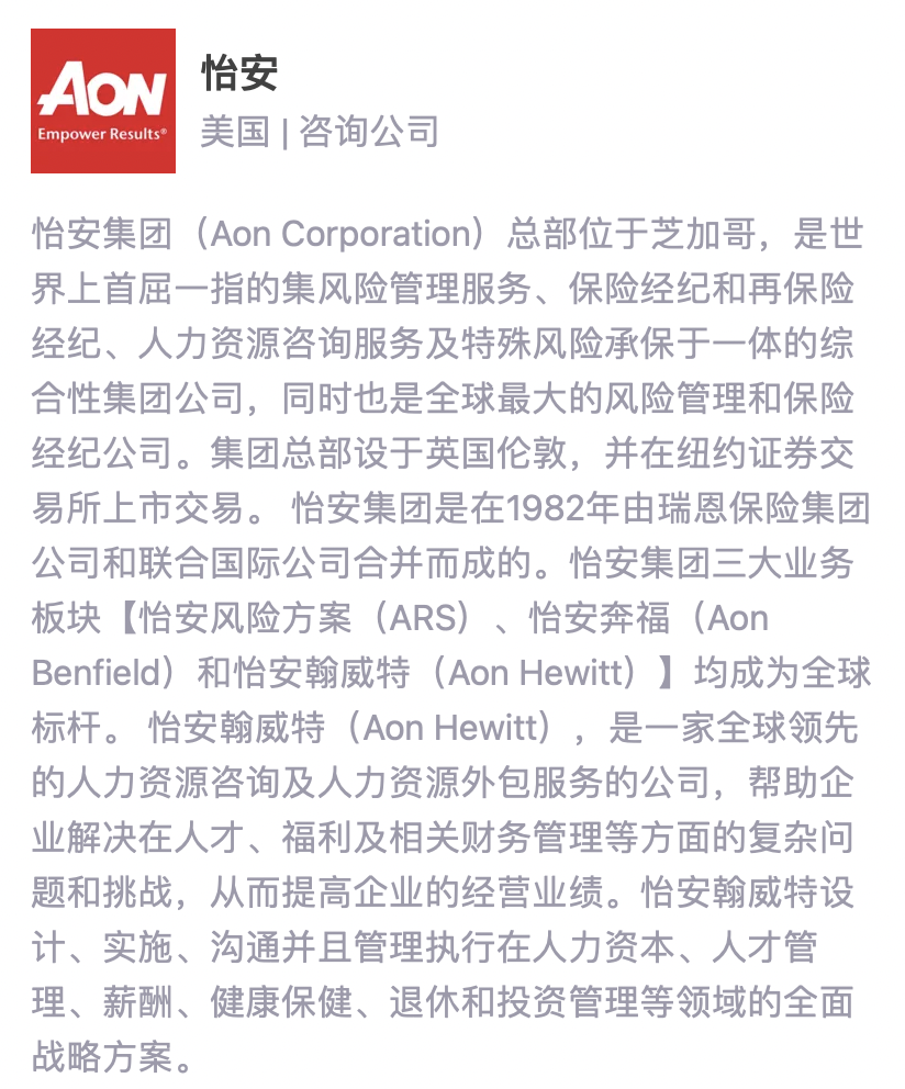 43个全球知名咨询公司介绍 - 知乎