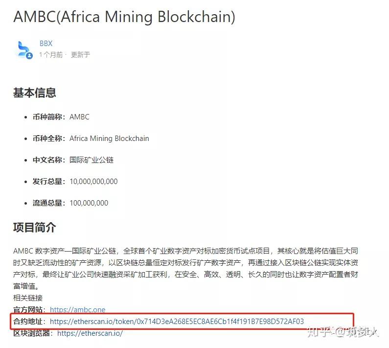 非洲矿业ambc彻底跑路,疯狂套现! - 知乎