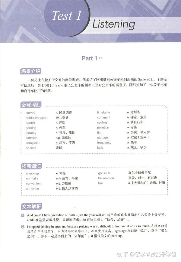 《剑桥雅思真题精讲18》高清无水印.PDF！A类学术类剑雅精讲18！ - 知乎
