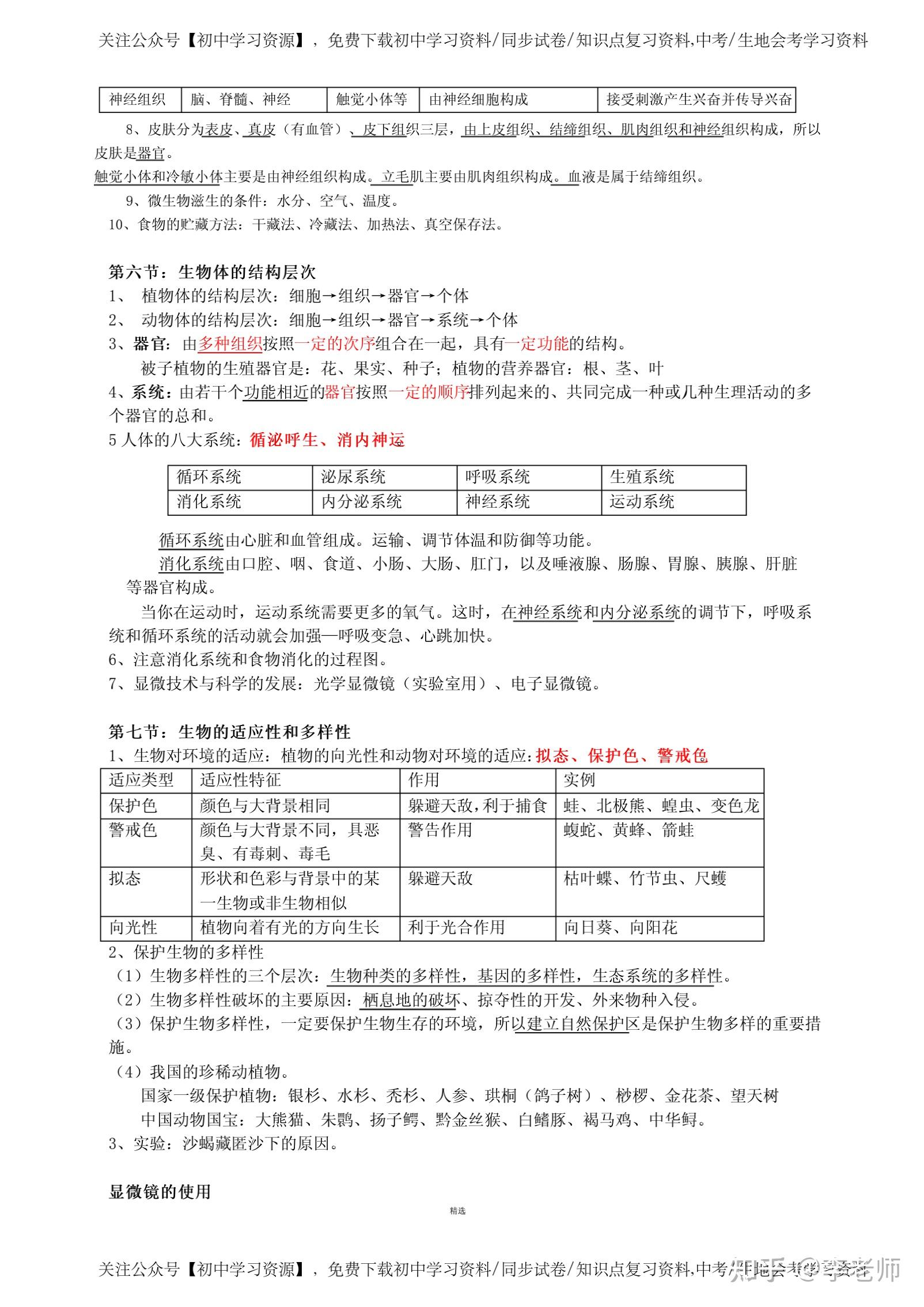 【浙教版】科学七年级上册知识点整理 知乎