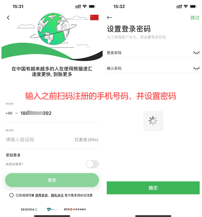 熊猫速汇打款到OCBC华侨银行 - 设置账户登录密码