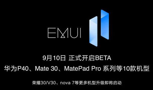 華為開發者大會2020emui11發佈華為手機將搭載鴻蒙os20