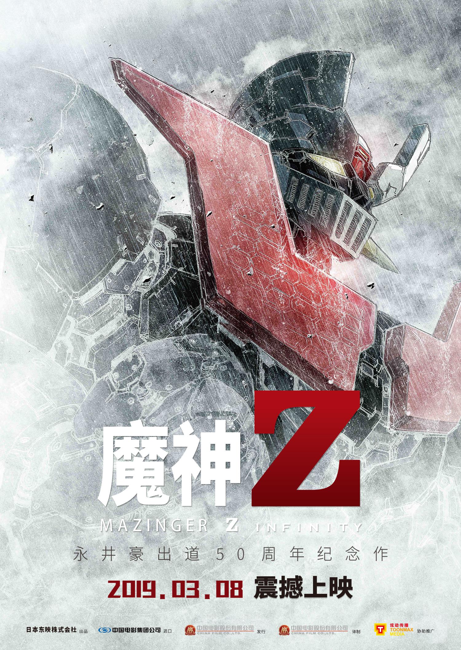 魔神Z的魅力之处在哪? - 知乎