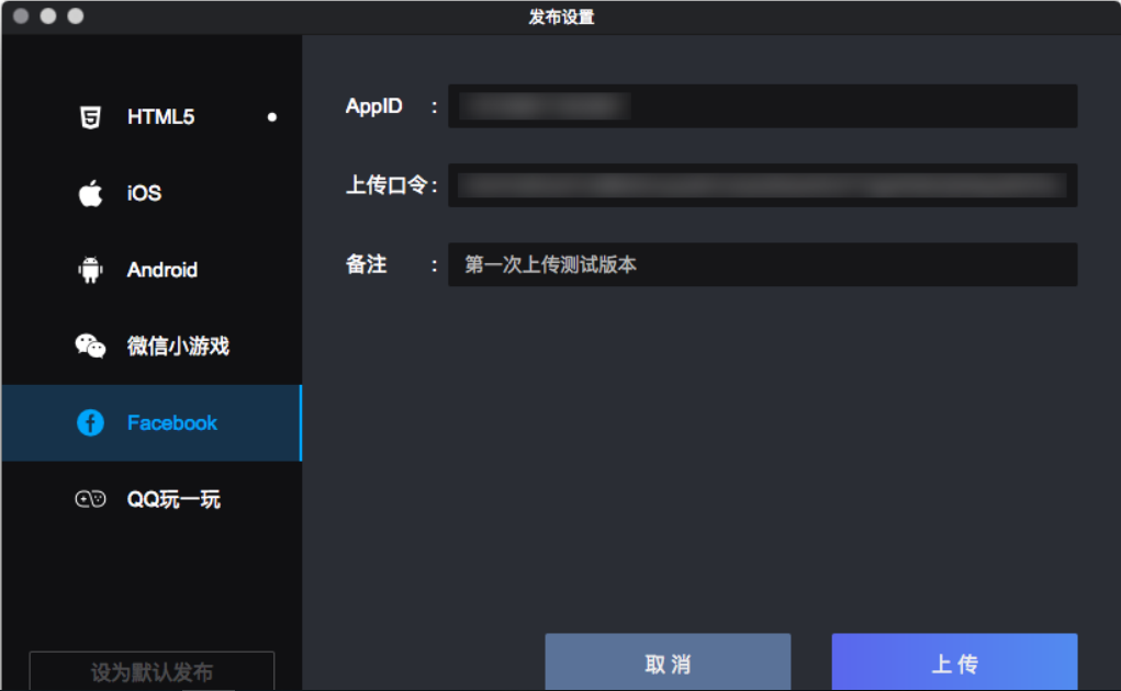 白鹭引擎正式支持Facebook Instant Games开放平台游戏提交测试,附开发指南