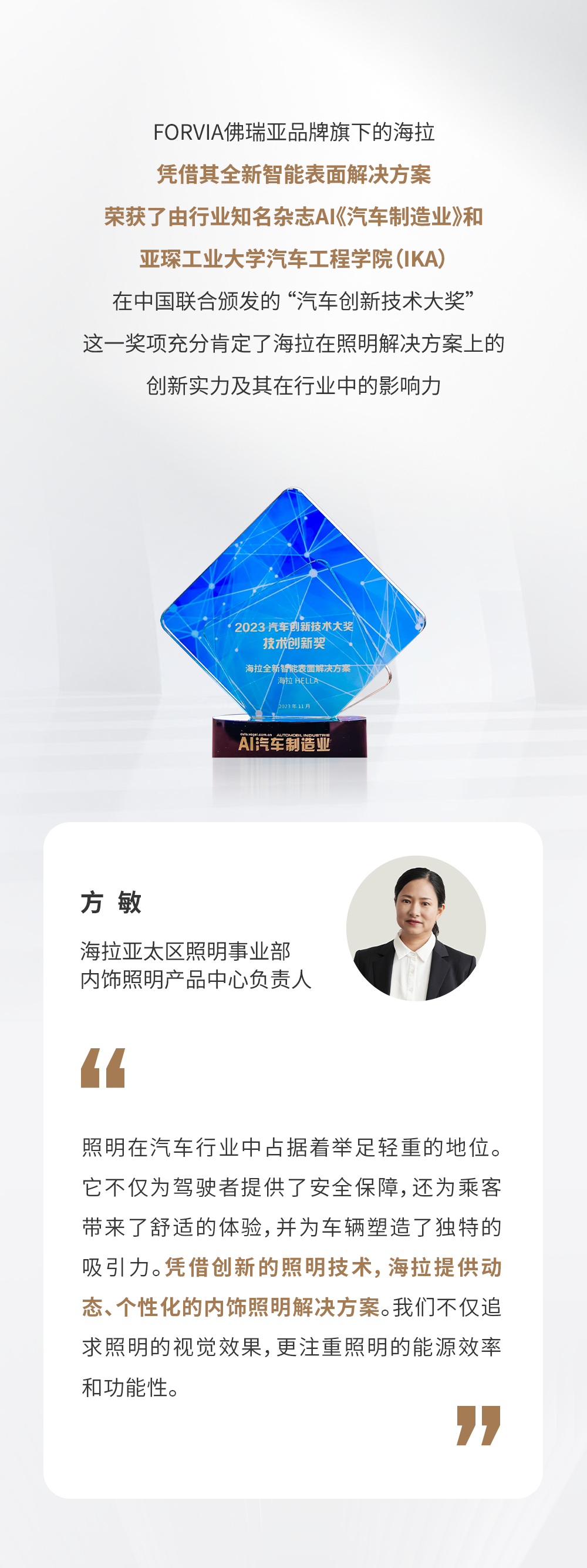 海拉荣获AI《汽车制造业》 “汽车创新技术大奖” - 知乎