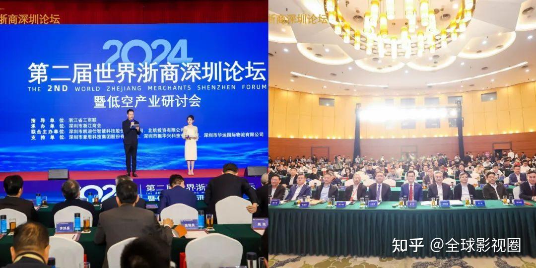 第二届世界浙商深圳论坛暨低空产业研讨会成功举办