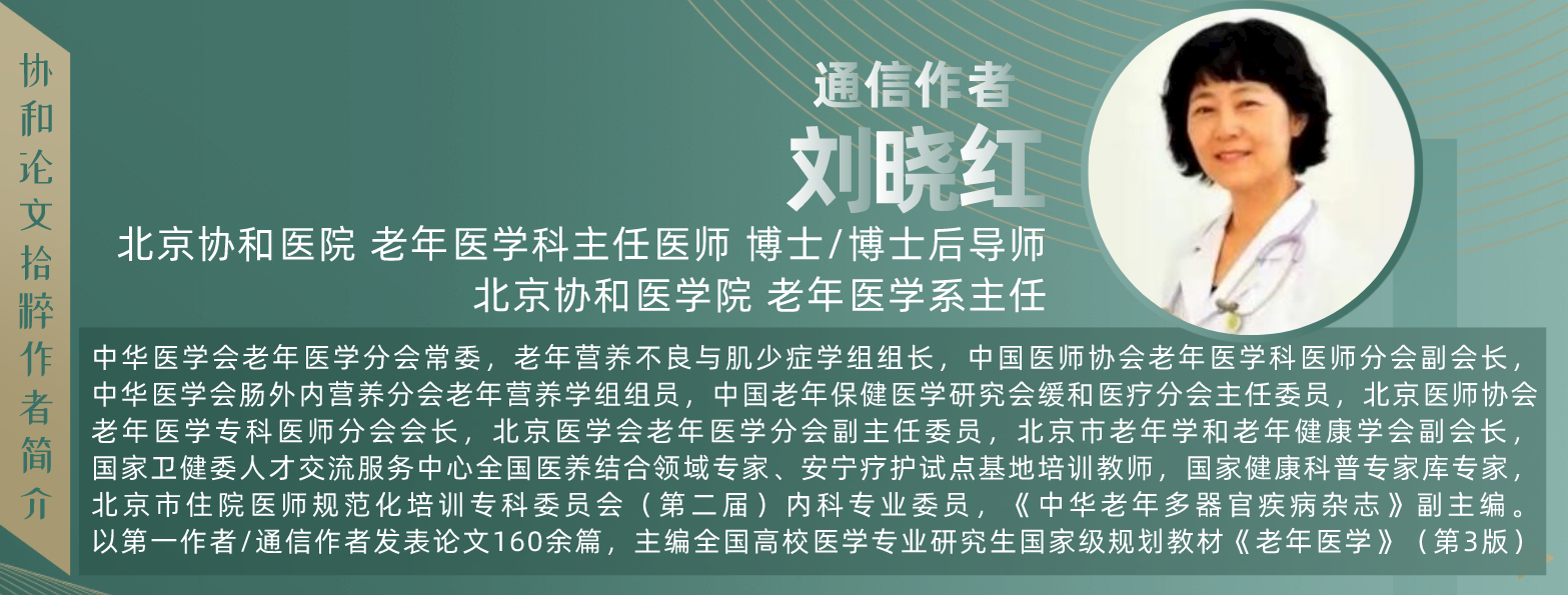 康琳刘晓红等关于社区老年人内在能力和衰弱的变化轨迹及关系的研究