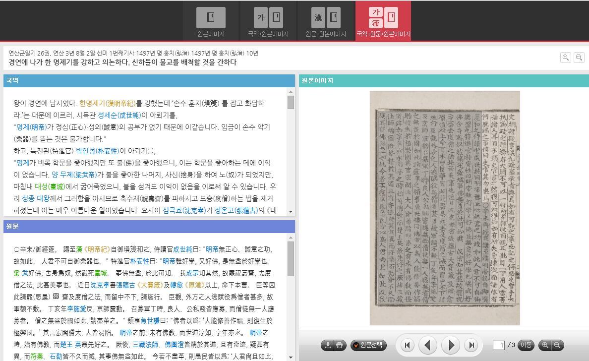 无需会韩文利用韩国网站在线阅读明实录清实录朝鲜王朝实录