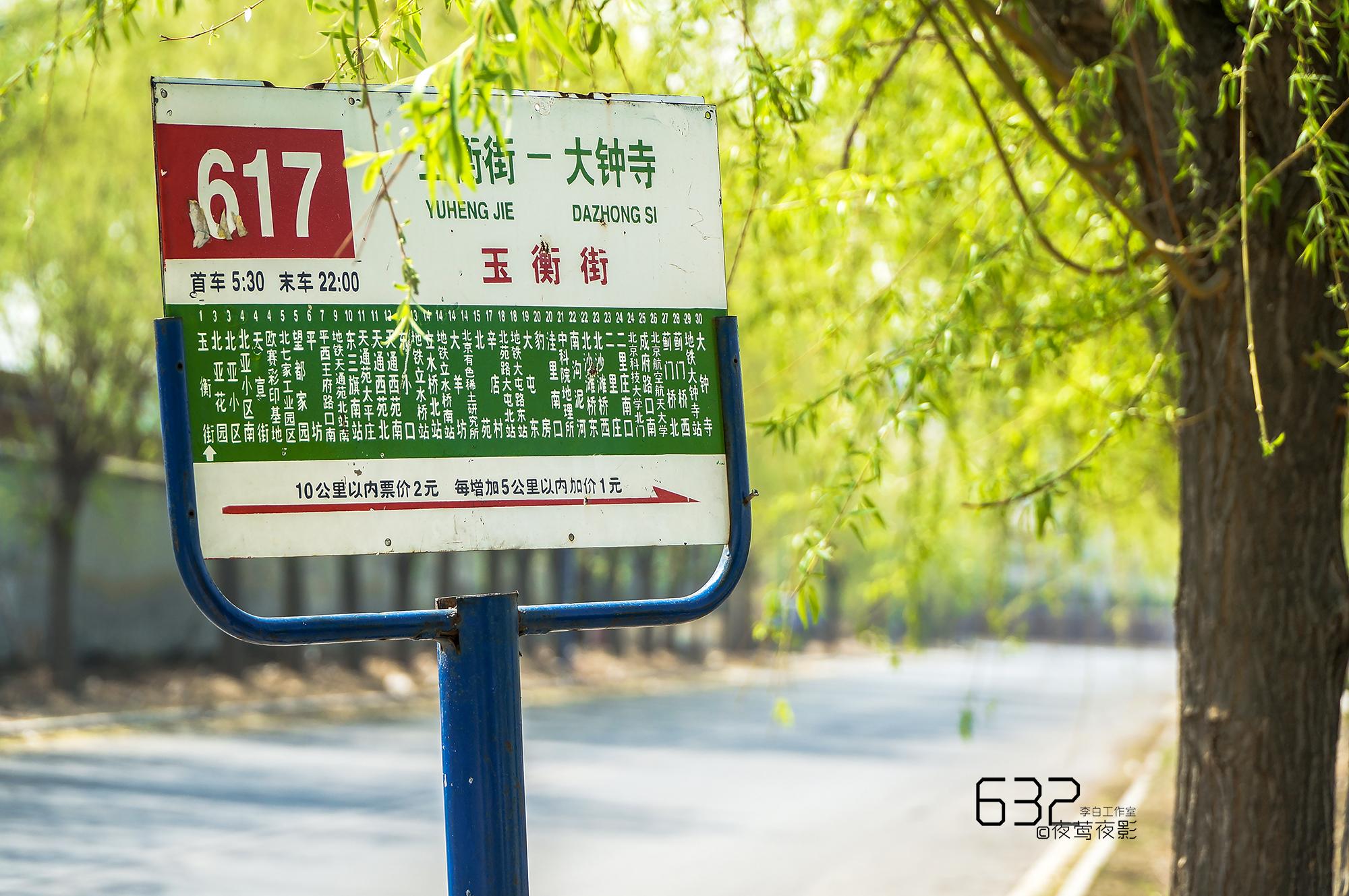 北京公交617路写给你的信