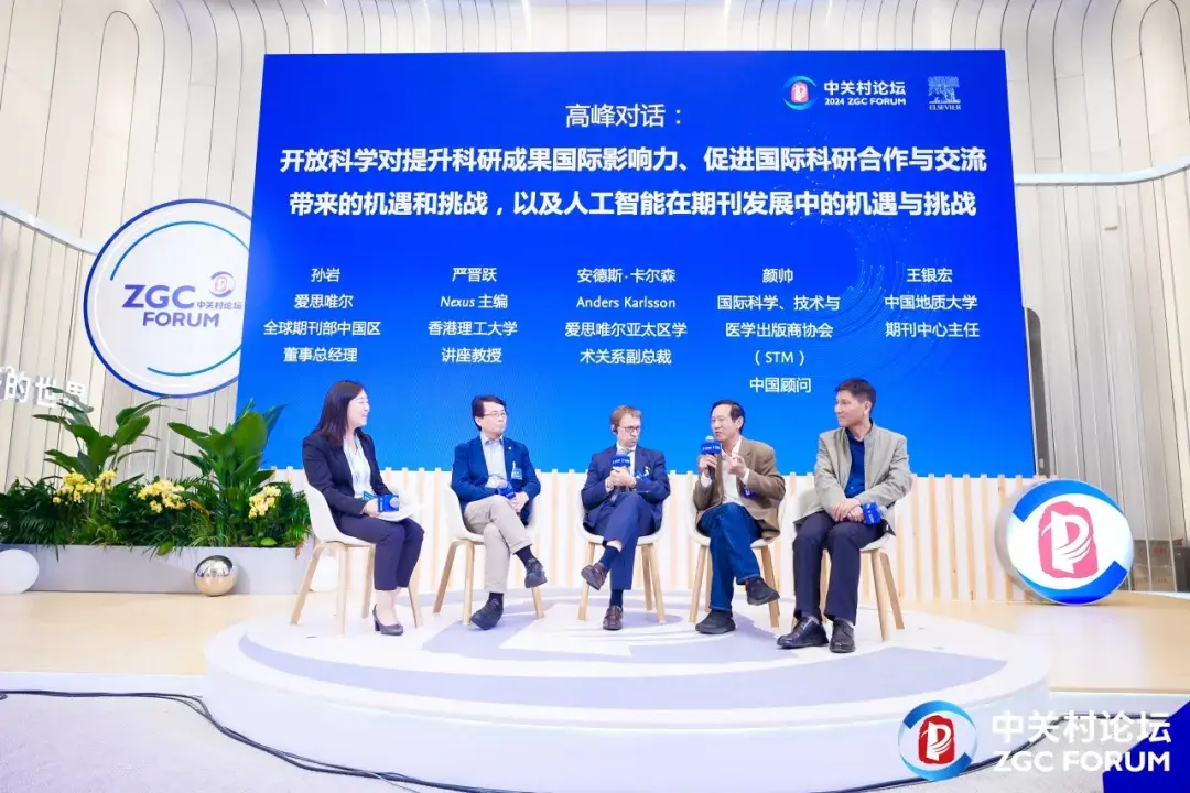 聚焦高质量期刊建设 "国际一流科技期刊发展"论坛在京举办