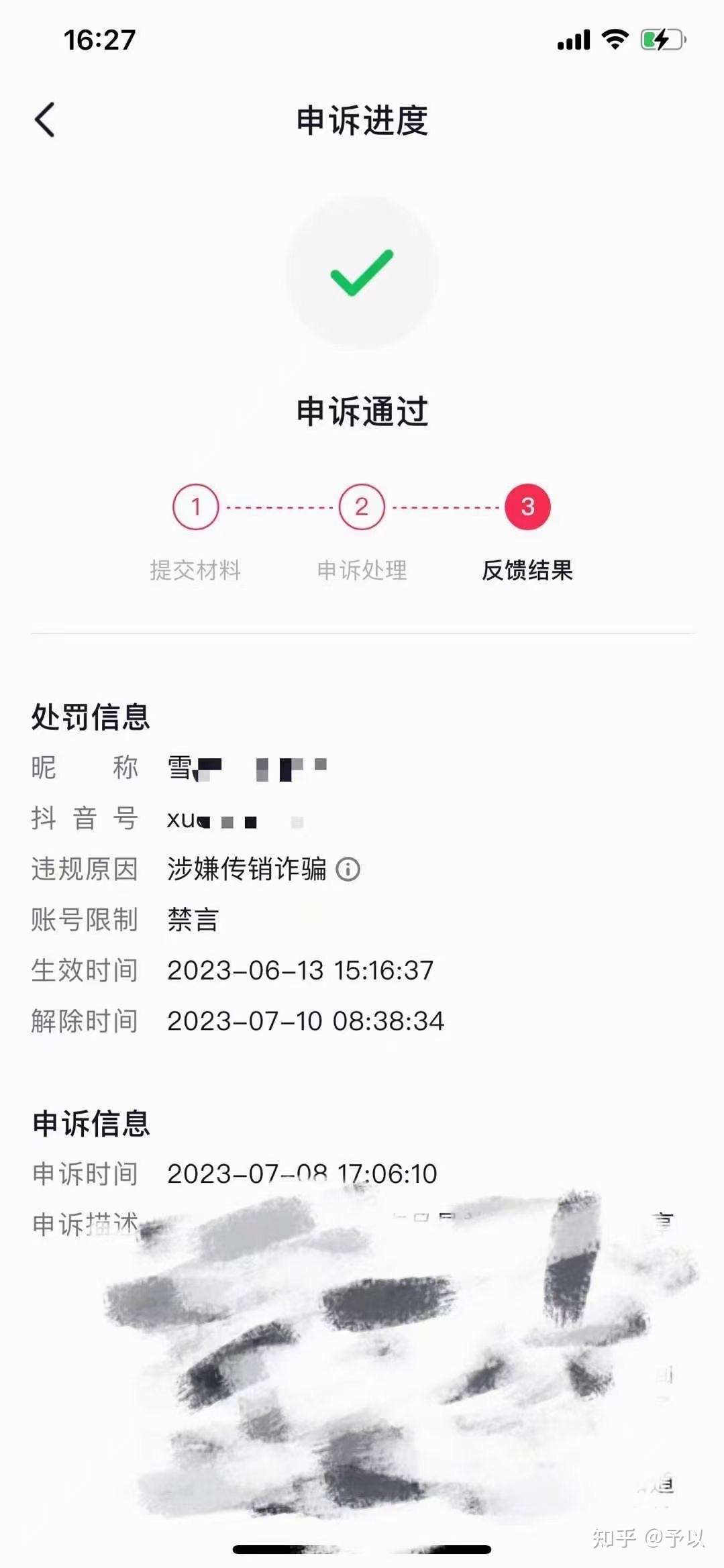 微信授权抖音失败怎么解决呢 微信授权抖音失败怎么解决呢