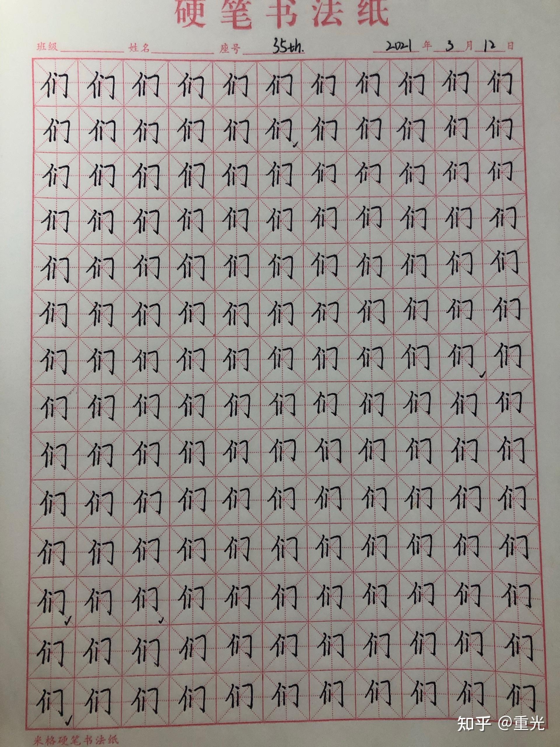 练字打卡 - 知乎