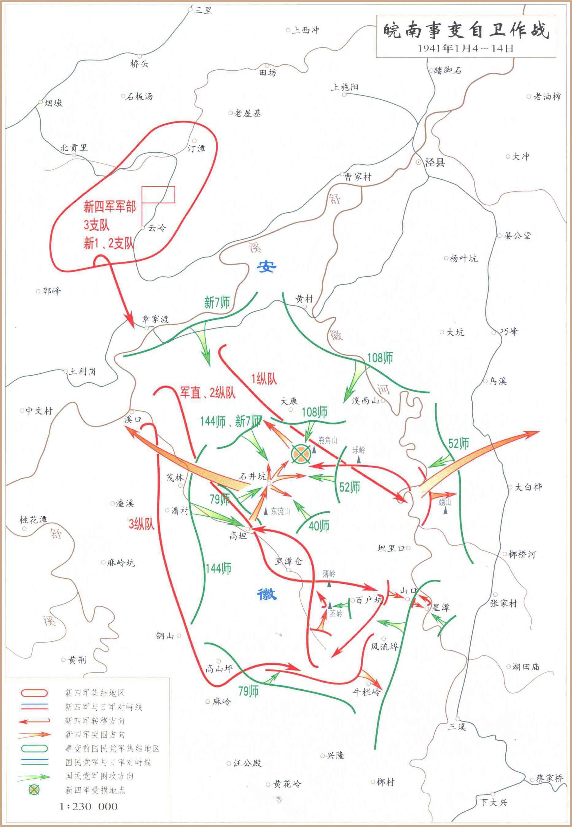 皖南事变皖南事变战前态势中条山会战苏中苏北反扫荡沂蒙山区反扫荡